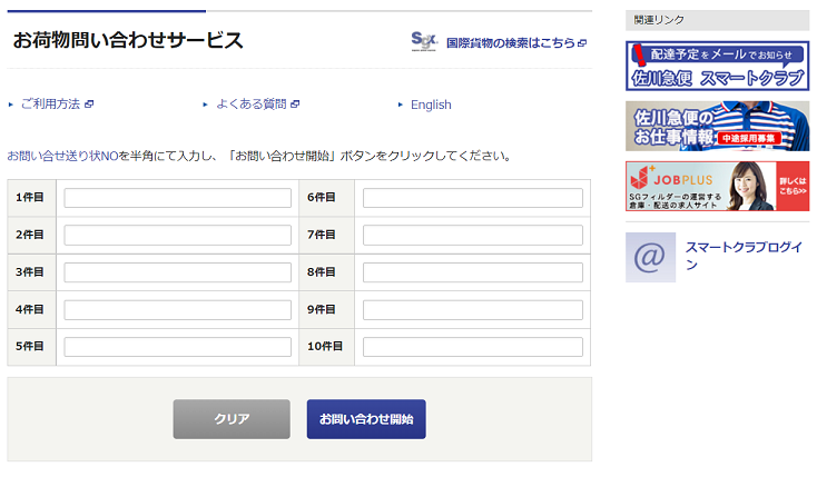 Shein追跡が佐川急便でできない 動かないし止まったときの対処法
